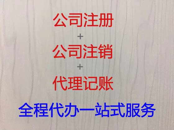 重庆注册公司-工商注册，商标驳回复审